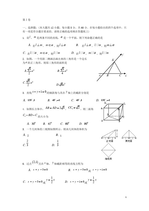 甘肃省天水市秦安县高中高一数学上学期期末考试试题新人教B版