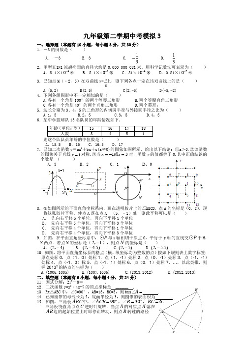 初三数学中考模拟试卷