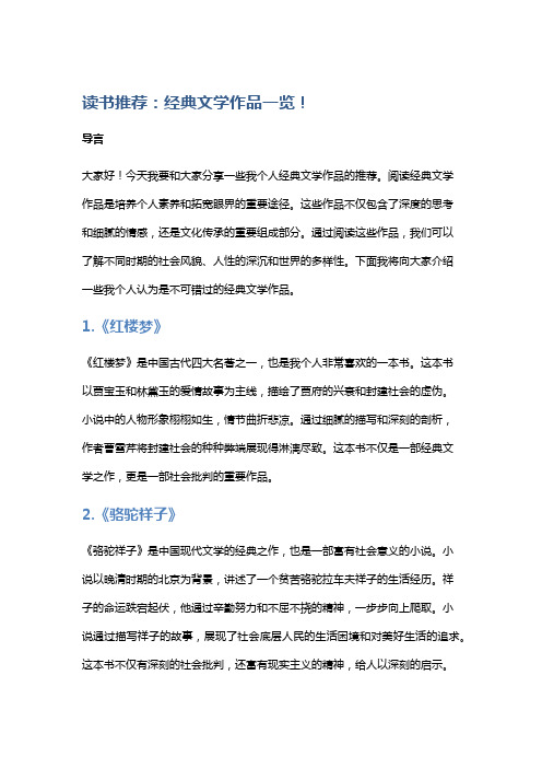 读书推荐：经典文学作品一览!