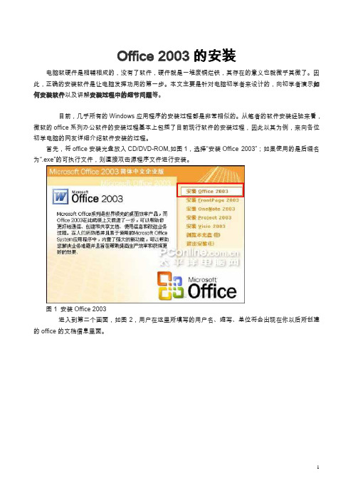 office的安装