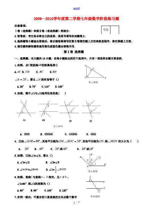 2009—2010学年度七年级数学第二学期阶段练习题北师大版