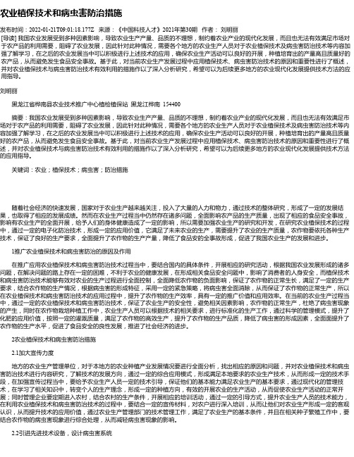 农业植保技术和病虫害防治措施_1