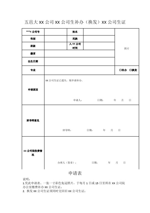 五邑大学学生补办(换发)学生证申请表【模板】