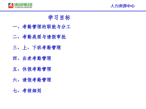 考勤管理制度PPT课件(3)