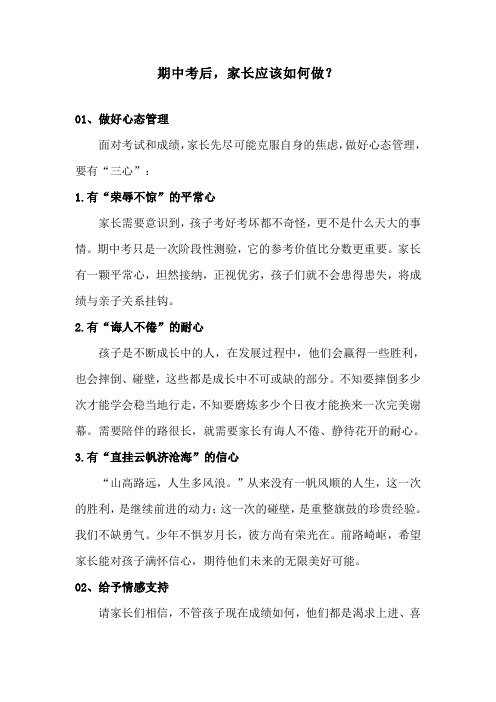 期中考后,家长应该如何做？