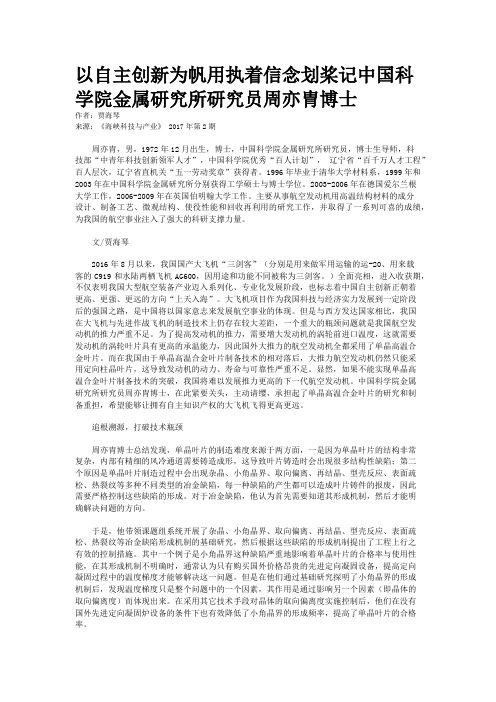 以自主创新为帆用执着信念划桨记中国科学院金属研究所研究员周亦胄博士