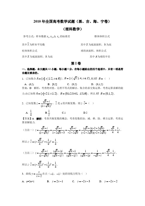 2010年普通高等学校招生全国统一考试(新课标卷I)(数学理)word版有答案