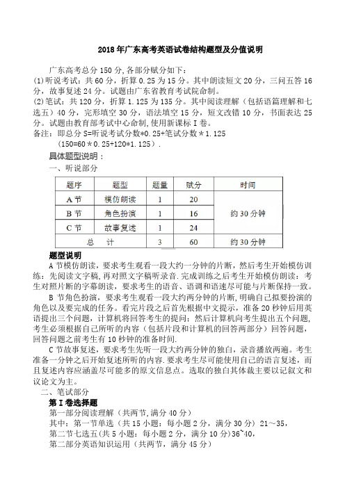 2018年高考英语广东卷题型及分值