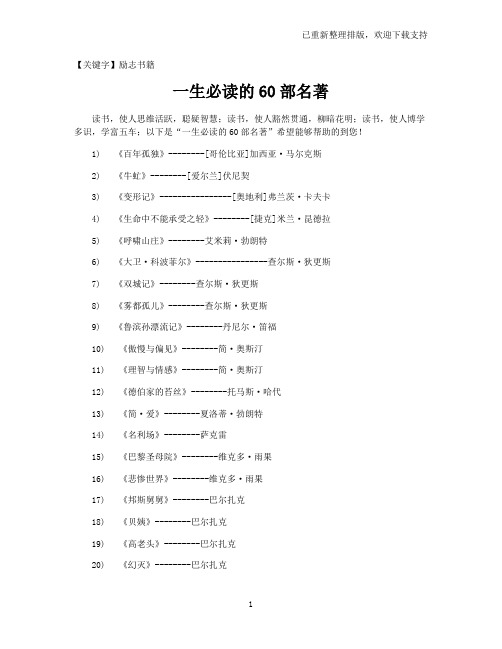 【励志书籍】一生必读的60部名著