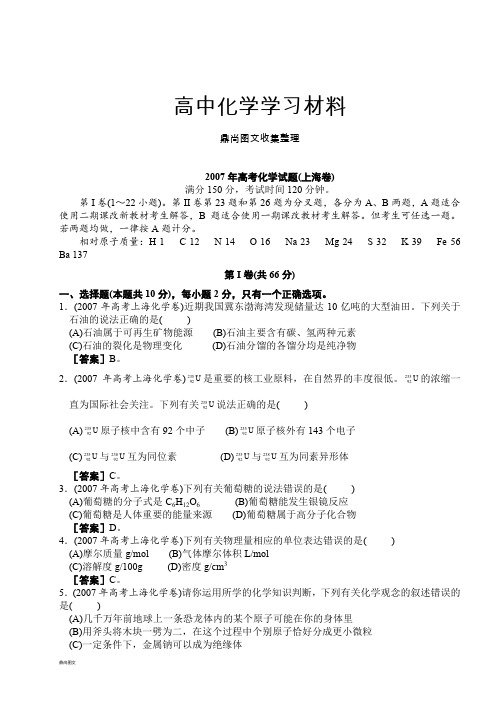 高考化学复习上海高考化学卷及答案 (2).docx