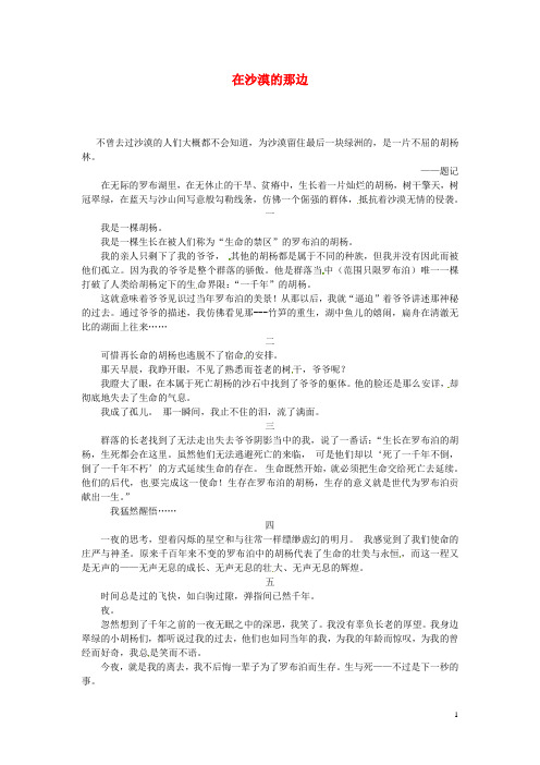 黑龙江省哈尔滨市第一零九中学初中语文 在沙漠的那边竞赛作文素材