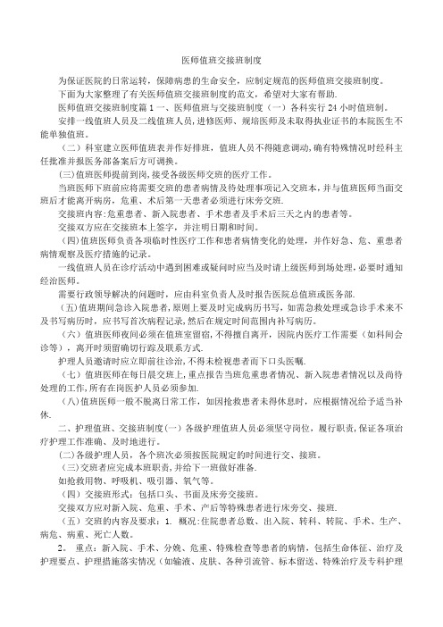 医师值班交接班制度