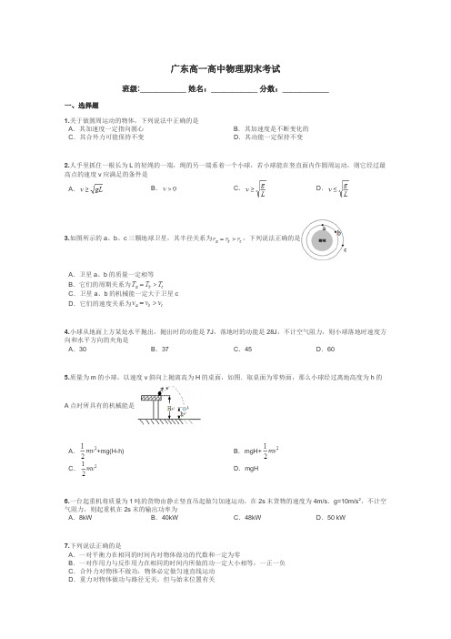 广东高一高中物理期末考试带答案解析
