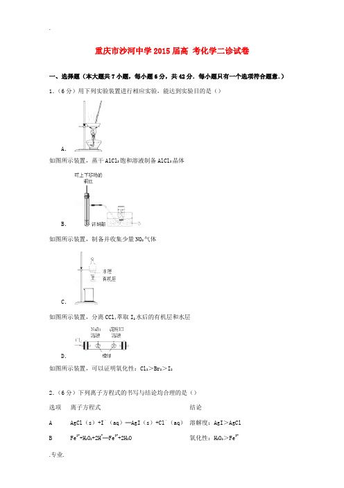 高考化学二诊试卷(含解析)-人教版高三全册化学试题