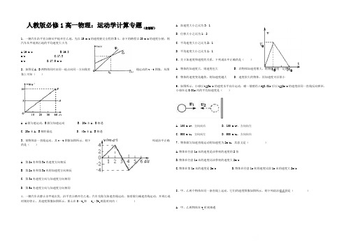 人教版必修1高一物理：运动学计算专题(含解析)