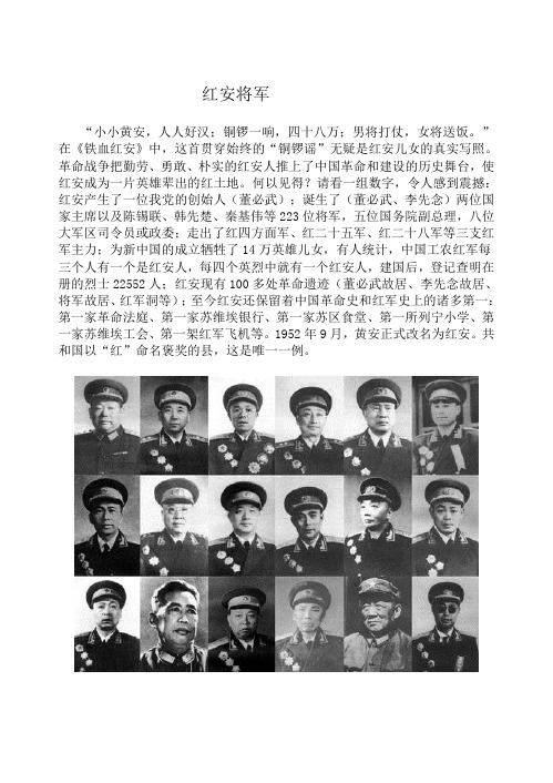 红安将军