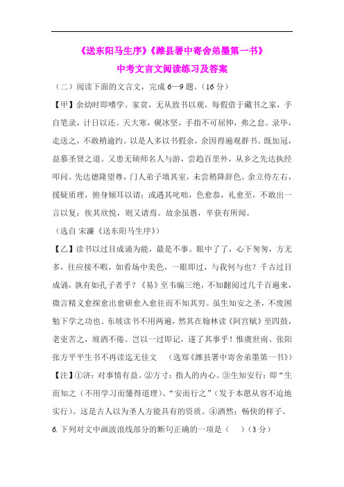 《送东阳马生序》《潍县署中寄舍弟墨第一书》中考文言文阅读练习及答案