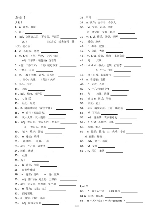 高一英语必修一单词默写-打印版(使用新)