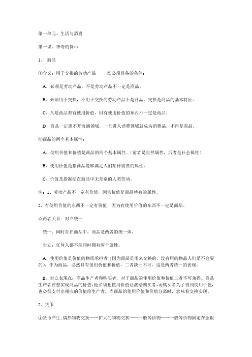 政治必修一提纲(超全免费)