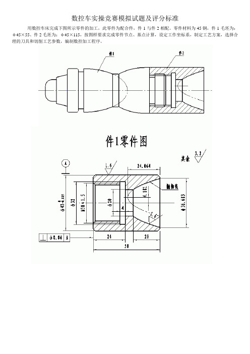 全国数控大赛数控车床加工题2