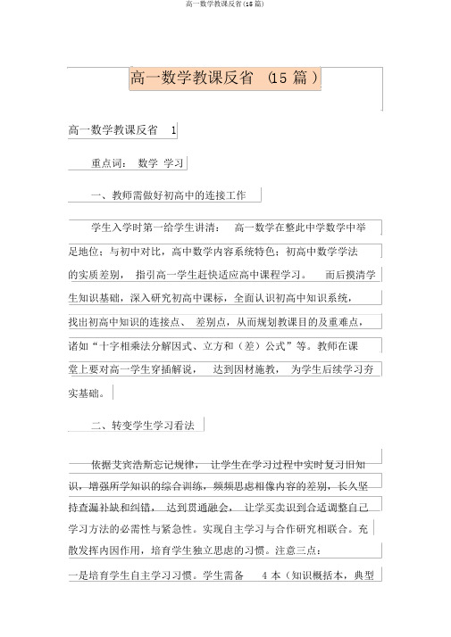 高一数学教学反思(15篇)