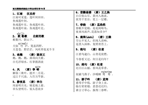 2.7二年级下册小学生必背古诗300首