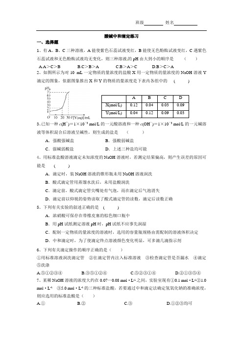 酸碱中和滴定 练习