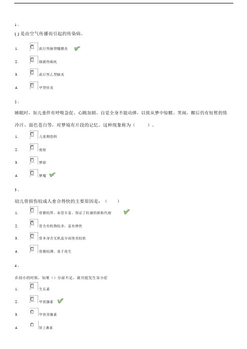 《学前卫生学》作业及答案.doc