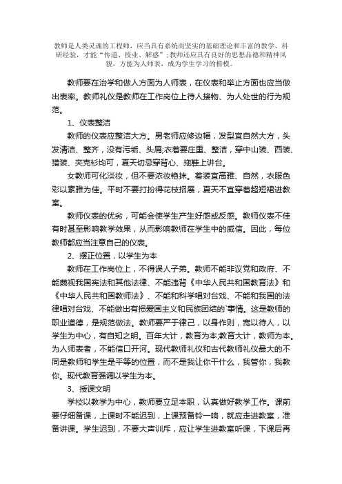 教师礼仪展示解说词