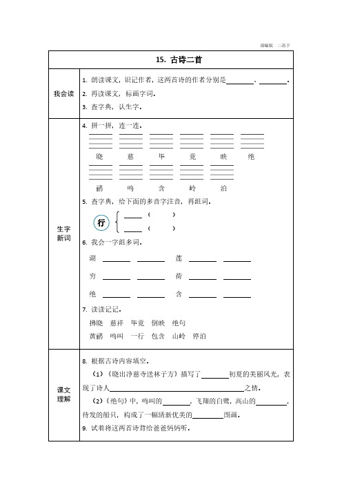 人教部编版二年级语文下册第六单元同步预习卡+答案