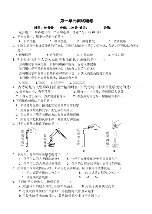 第一单元测试题 练习 鲁教版九年级化学上册