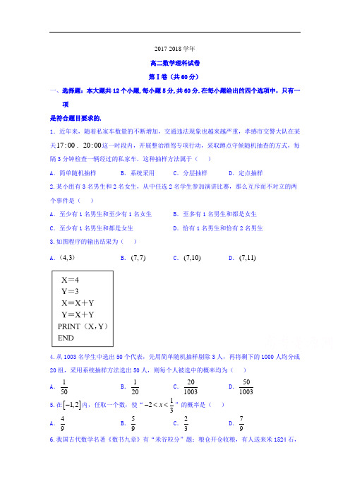湖北省孝感市七校教学联盟2017-2018学年高二上学期期中考试数学(理)试题 Word版含答案