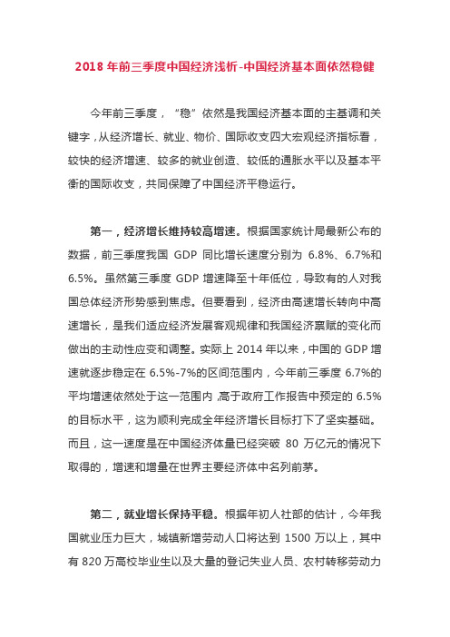 2018年前三季度中国经济浅析