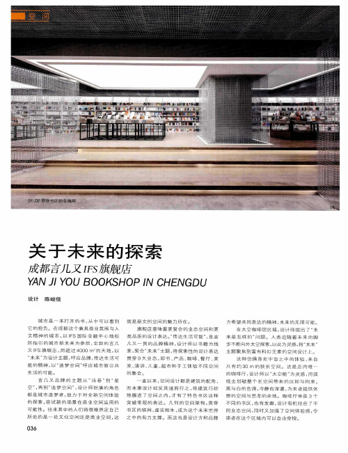 关于未来的探索--成都言几又IFS旗舰店