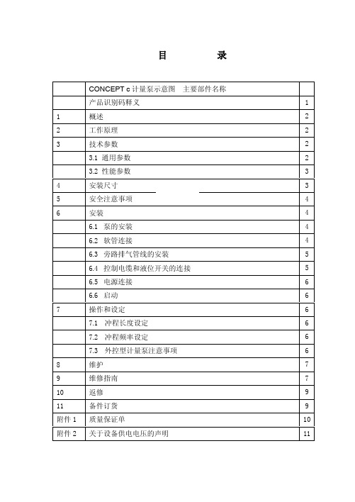 c计量泵示意图