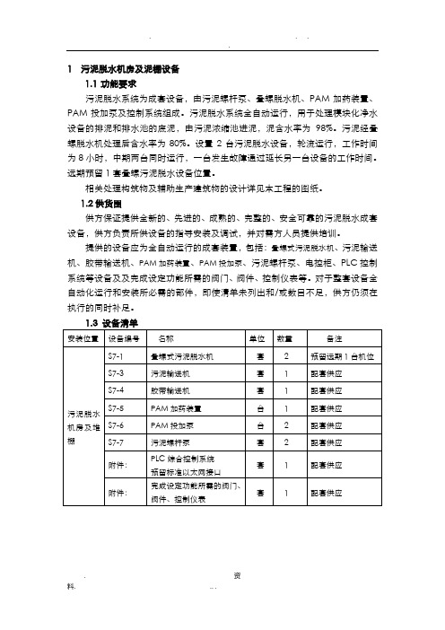 4叠螺脱水机技术规定