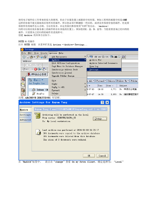 notes归档设置