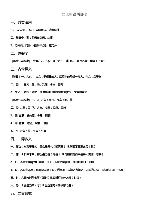 七年级上册文言文通假字一词多意文言句式词类活用