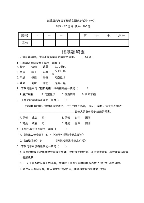 部编版六年级下册语文期末测试卷9套(含答案)