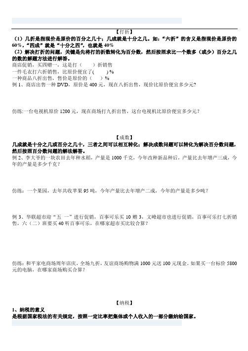 税率、折扣、成数应用题_