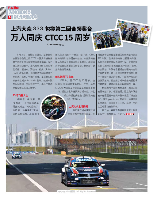 万人同庆CTCC15周岁庆典