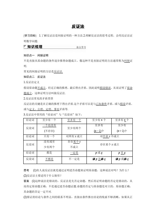 2019-2020学年人教A版选修2-2    反证法   学案