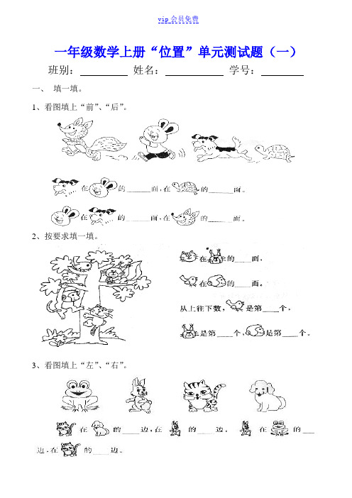 一年级数学《位置》单元测试题