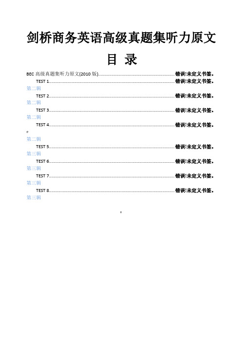 09剑桥商务英语高级习题集-听力原文