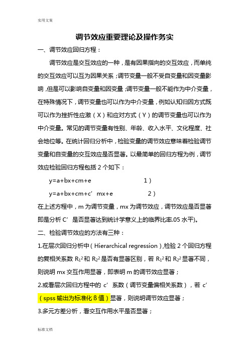 如何能在SPSS及AMOS分析报告调节效应(实战篇)