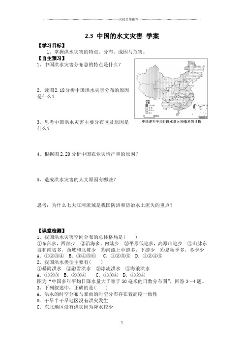 高中地理2.3中国的水文灾害名师制作优质教案 (人教版选修5)