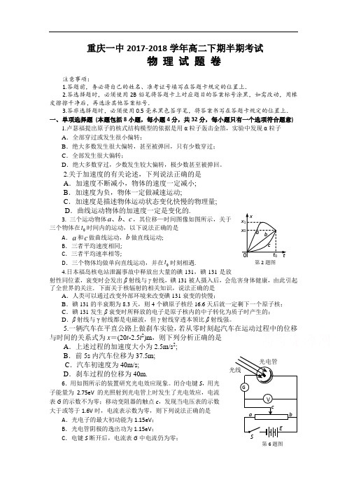 重庆一中2017-2018学年高二下期期中考试 物理 Word版含答案