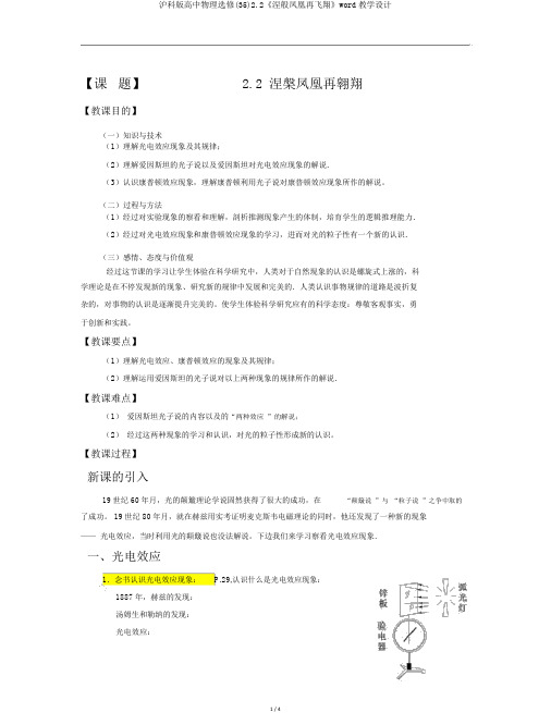 沪科版高中物理选修(35)2.2《涅般凤凰再飞翔》word教学设计