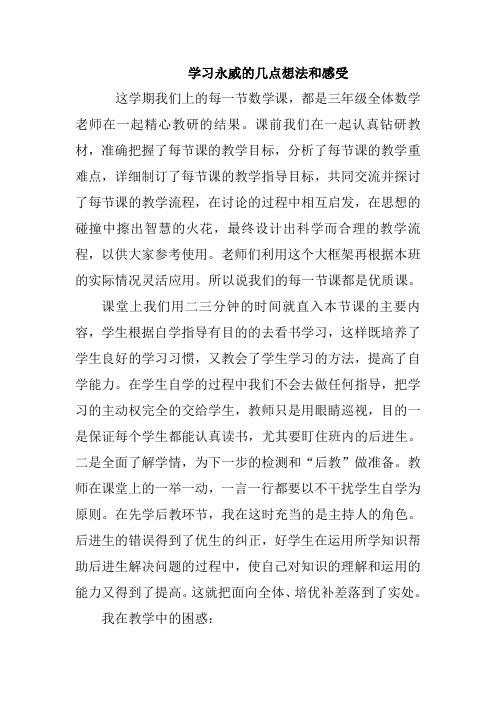 学习永威的几点想法和感受