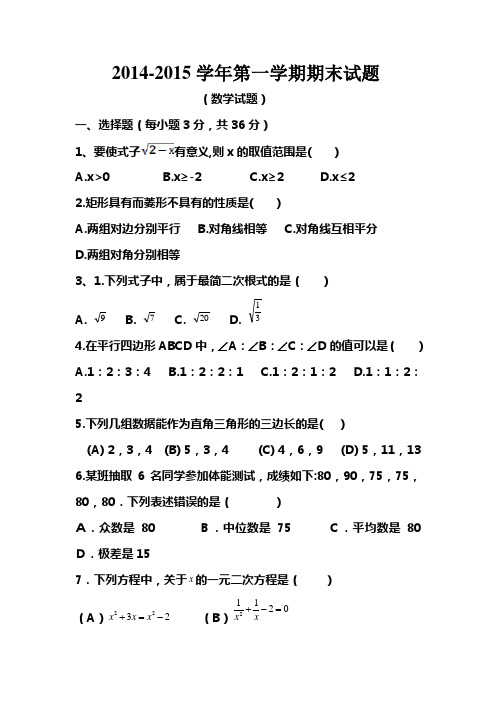 2014-2015学年第一学期数学期末试卷